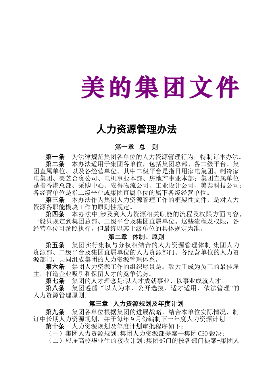 美的集团：人力资源管理手册_第1页