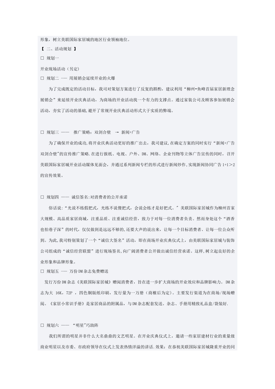 美联国际家居城开业活动策划方案_第2页