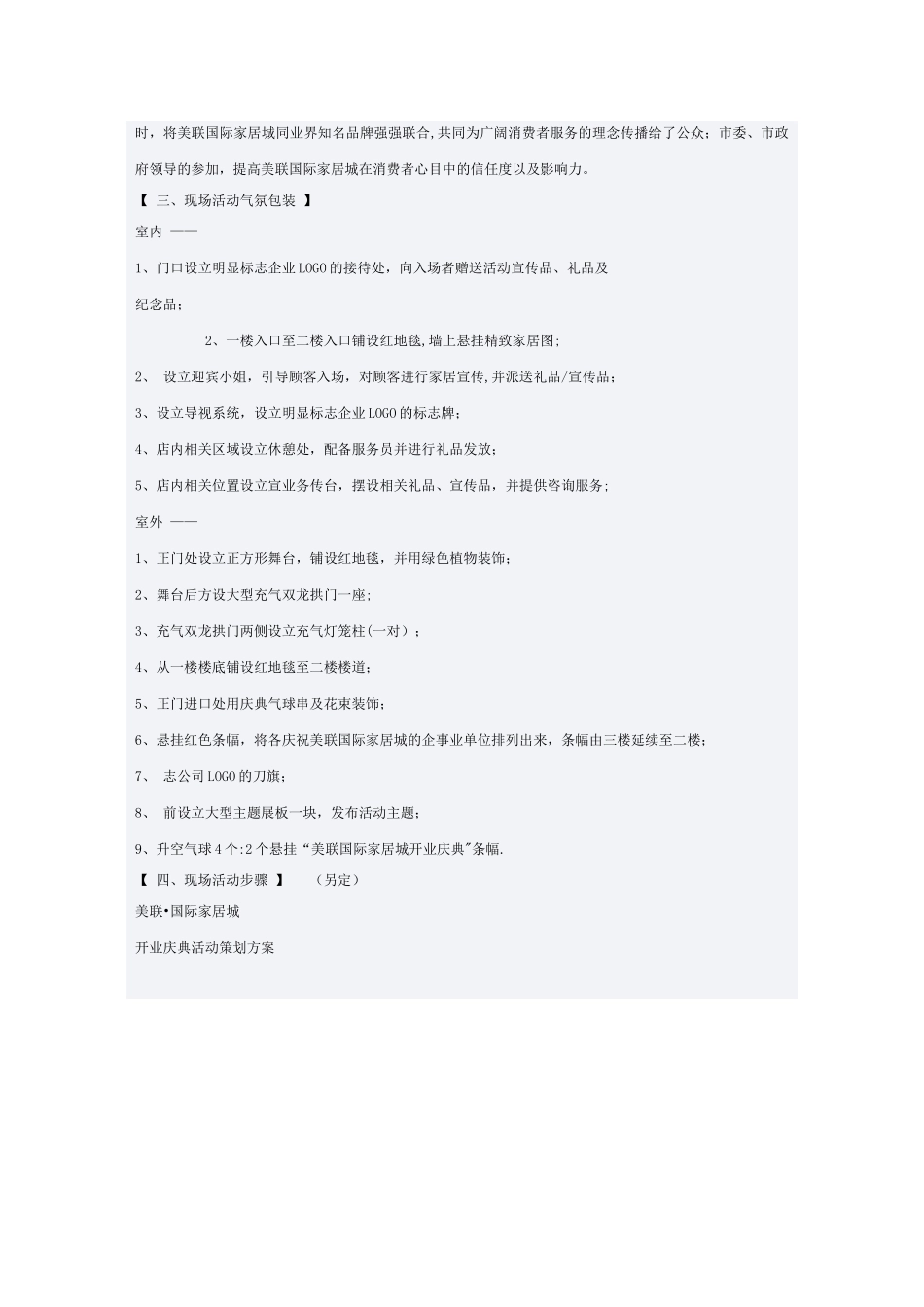 美联国际家居城开业活动策划方案_第3页