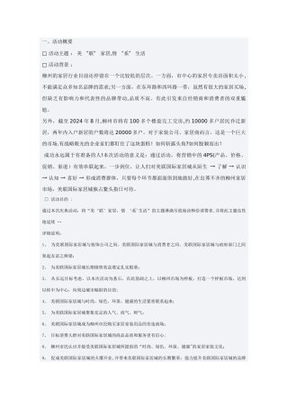 美联国际家居城开业活动策划方案
