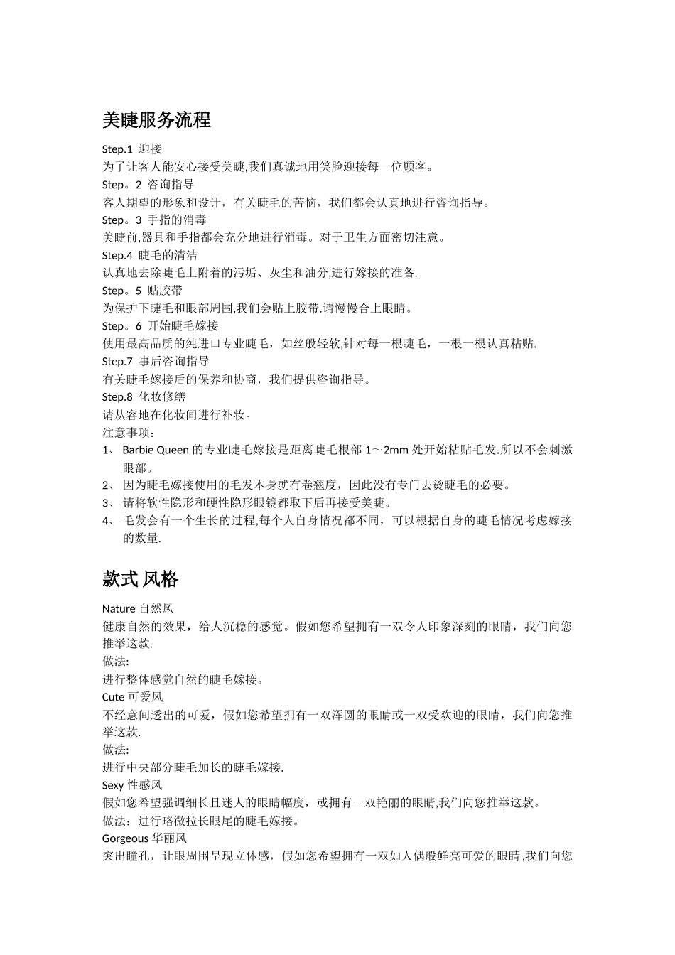 美睫店服务流程-事项_第1页