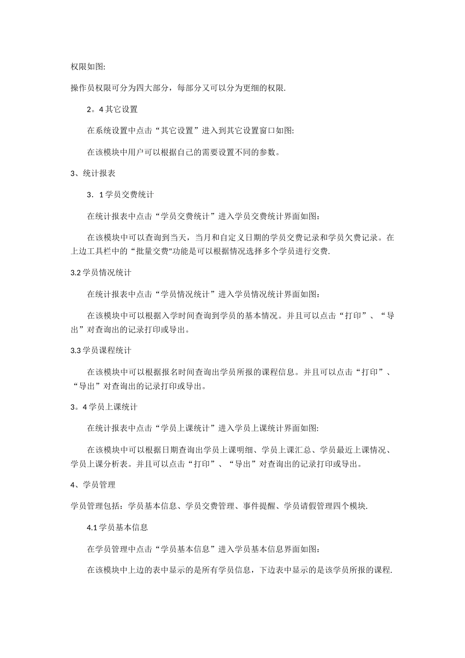 美萍培训班管理系统是一款专业的培训班管理软件_第3页