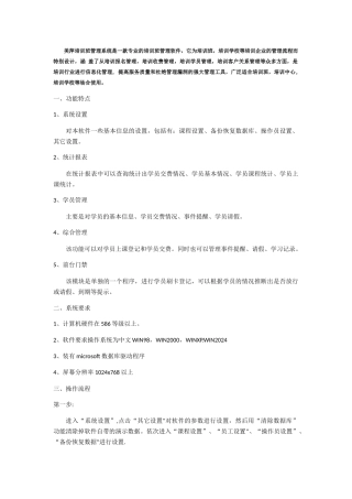 美萍培训班管理系统是一款专业的培训班管理软件