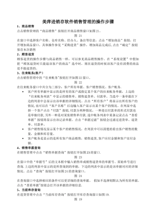 美萍进销存软件：销售管理的操作步骤