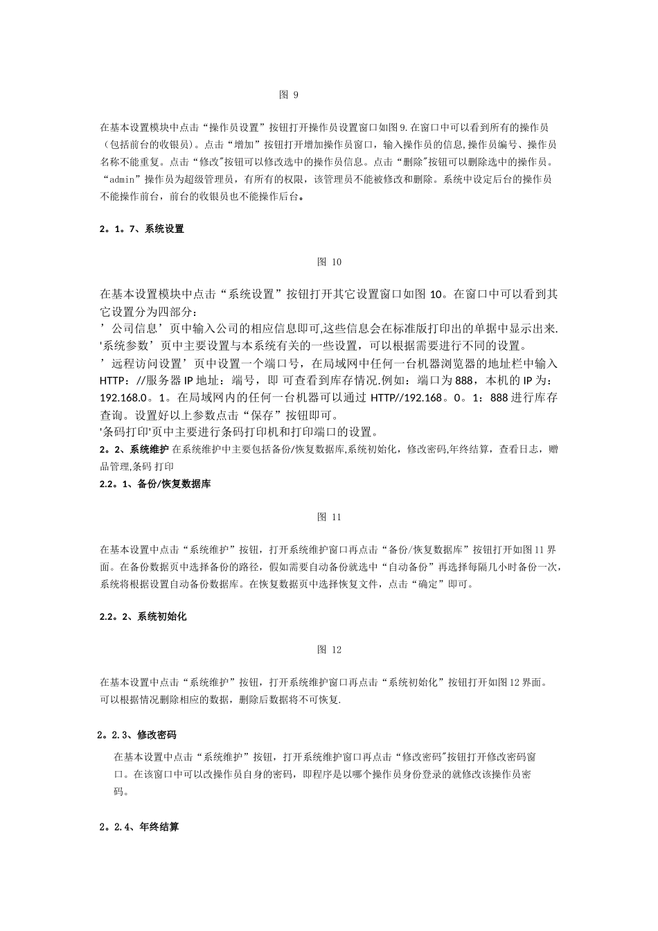 美萍超市管理系统的教程_第3页