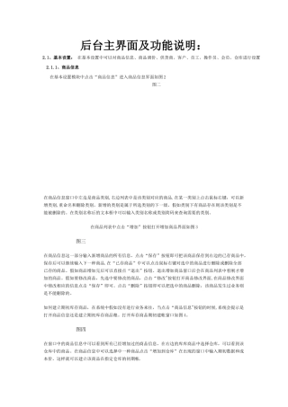 美萍超市管理系统的教程
