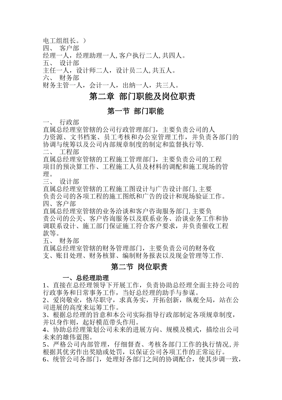 美阁美家建筑装饰工程有限公司管理制度_第2页