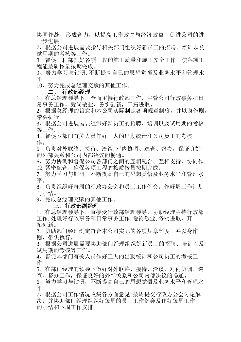 美阁美家建筑装饰工程有限公司管理制度_第3页