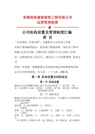 美阁美家建筑装饰工程有限公司管理制度