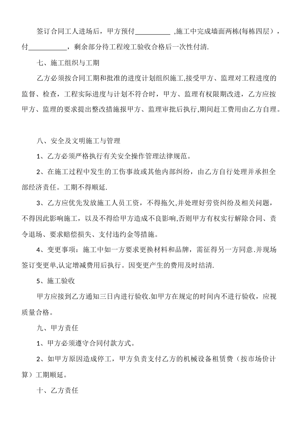 美缝施工合同书_第2页