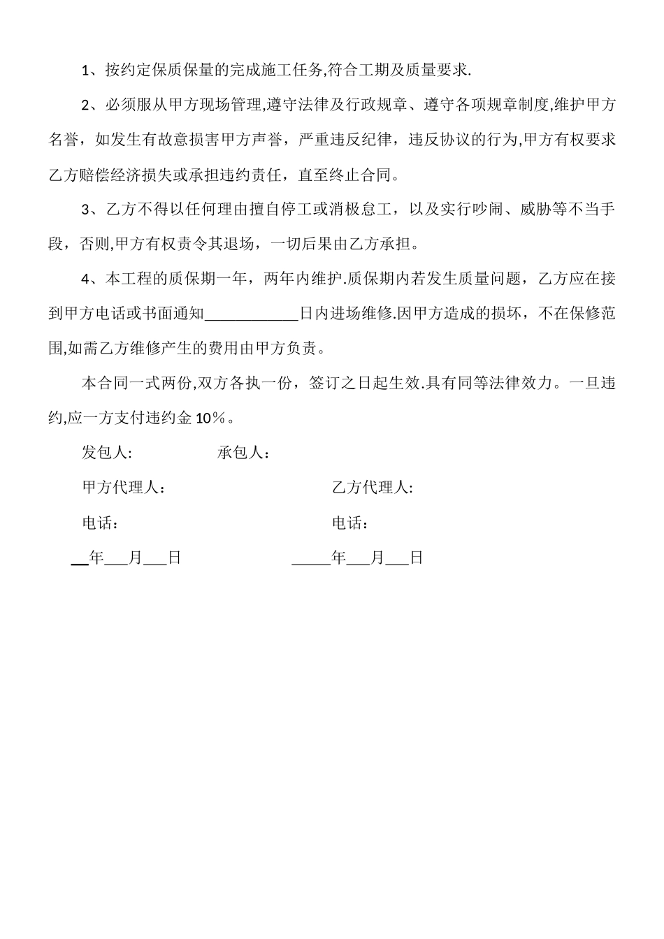 美缝施工合同书_第3页