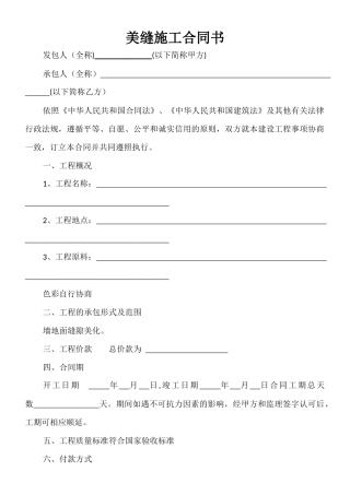 美缝施工合同书