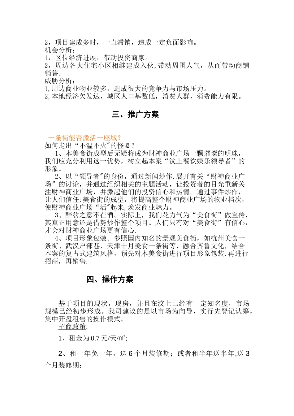 美食一条街策划方案_第2页
