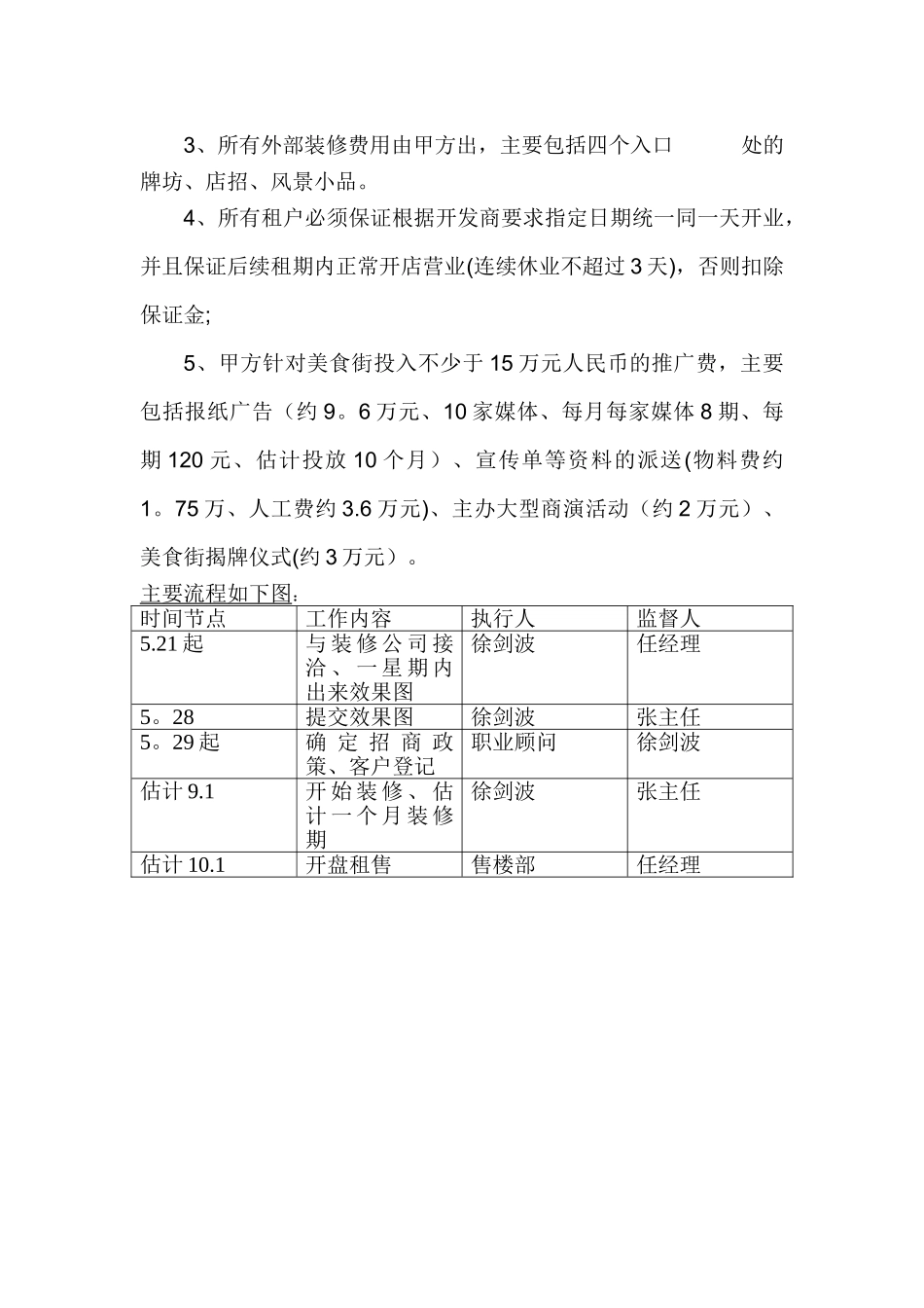 美食一条街策划方案_第3页