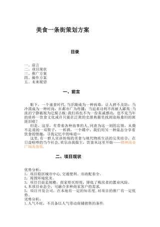 美食一条街策划方案