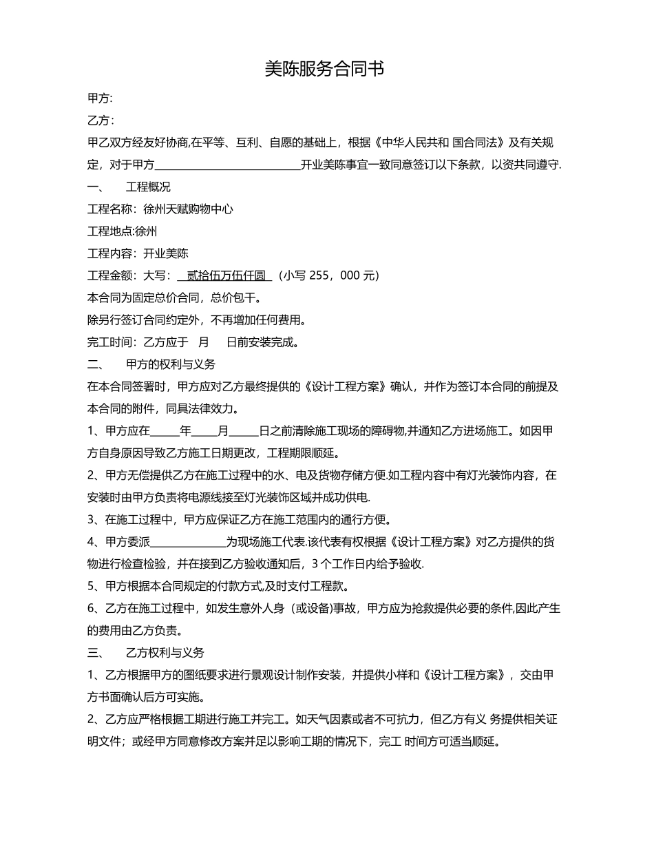 美陈服务合同_第1页
