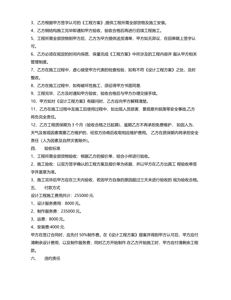 美陈服务合同_第2页