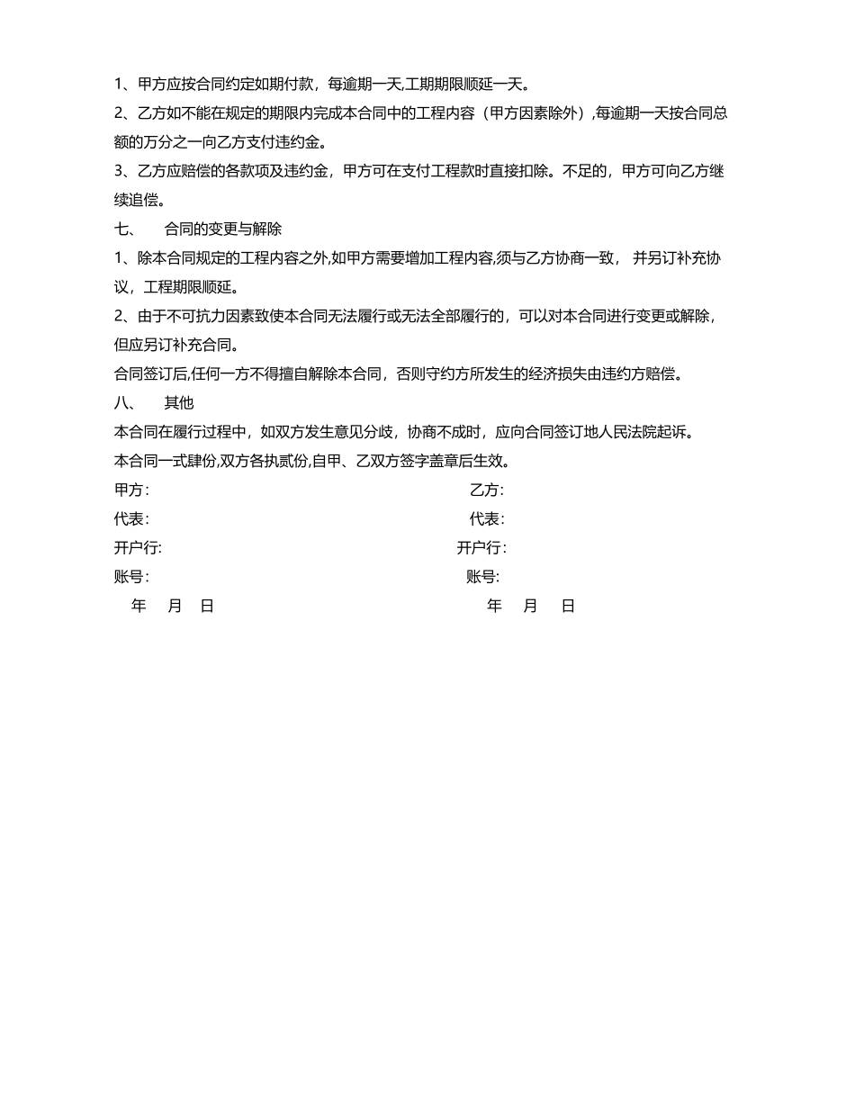 美陈服务合同_第3页