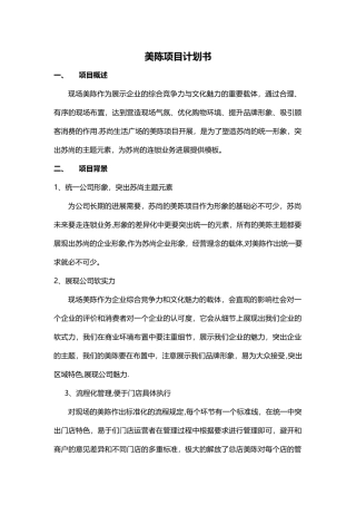美陈项目计划书