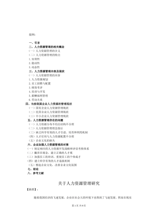 企业管理专业 关于人力资源管理研究