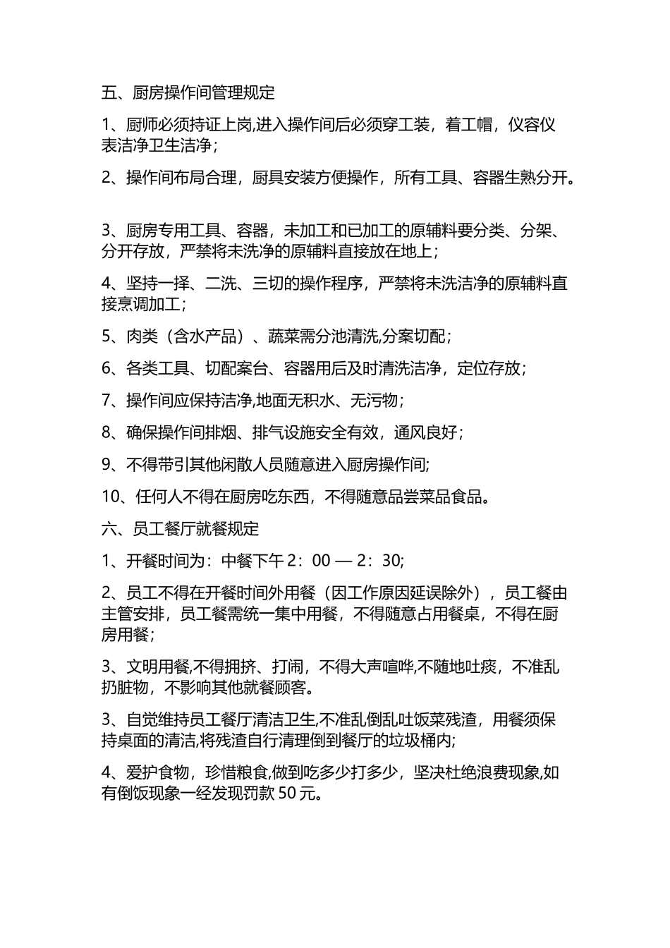 美食城员工管理办法_第3页