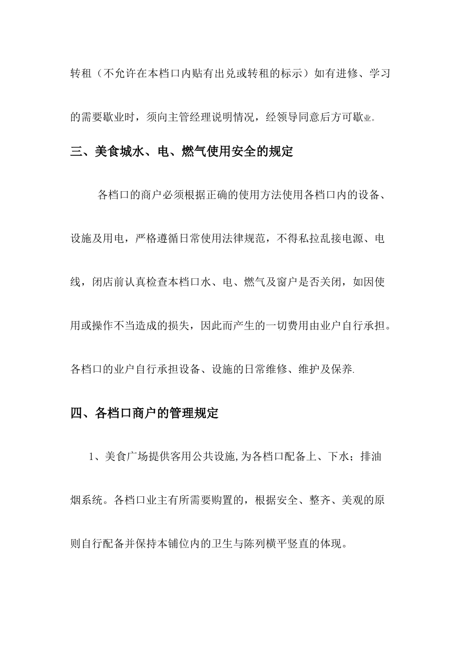 美食城管理制度_第3页