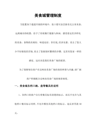 美食城管理制度