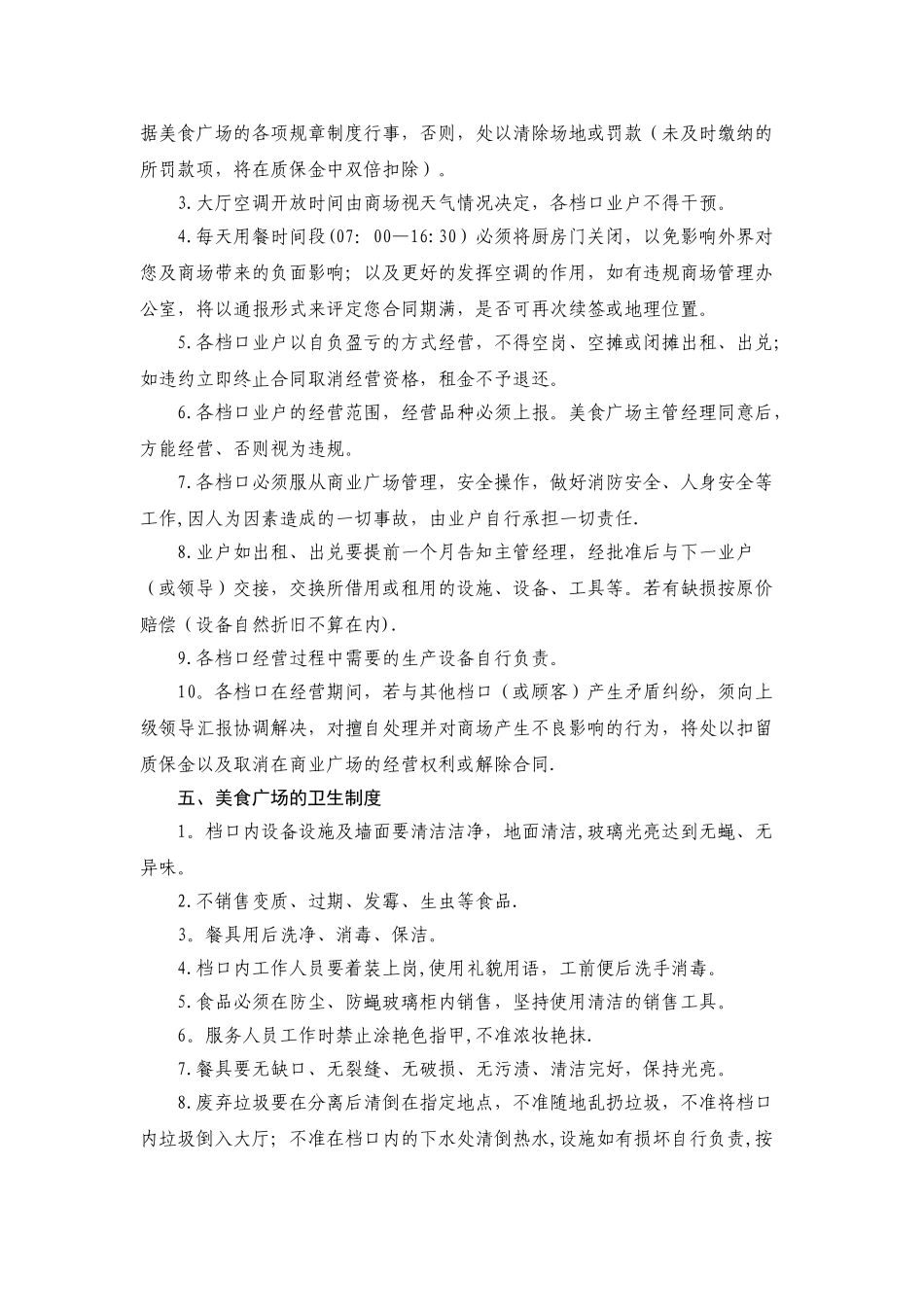 美食城管理制度_第2页