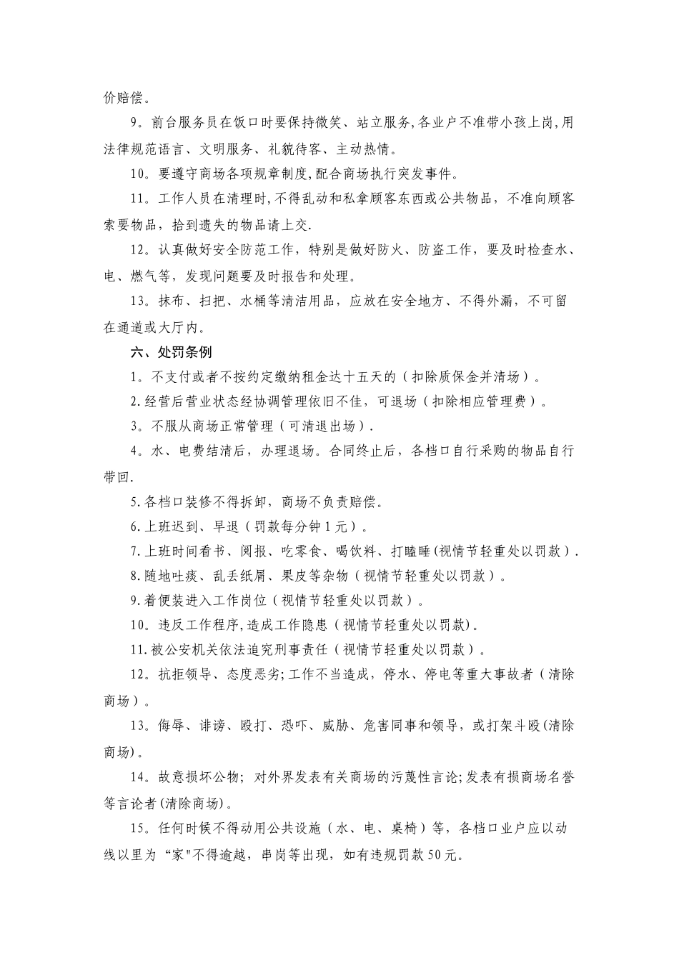 美食城管理制度_第3页