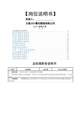 美食城职务说明书-