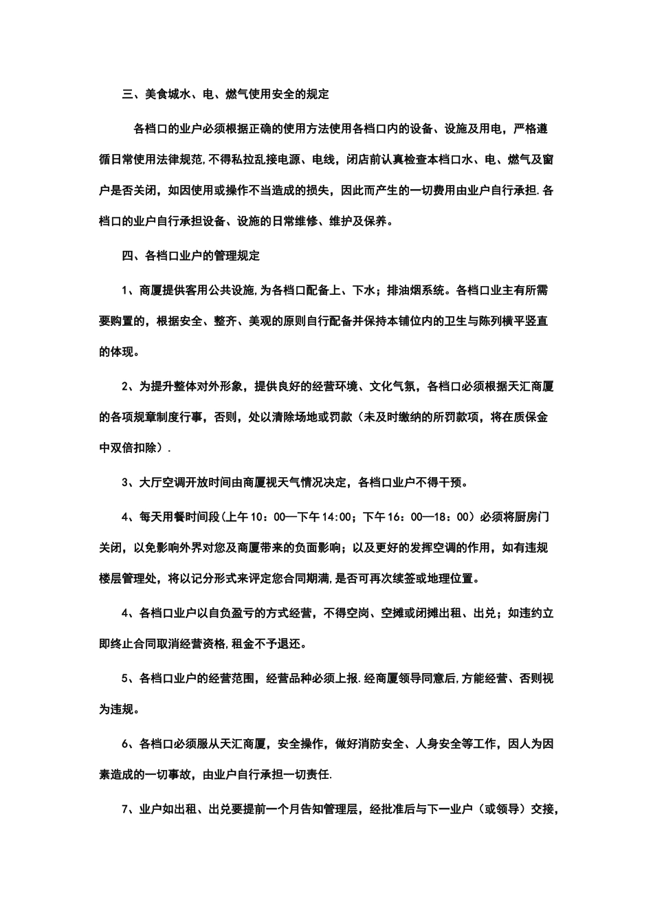 美食城运营管理制度_第2页
