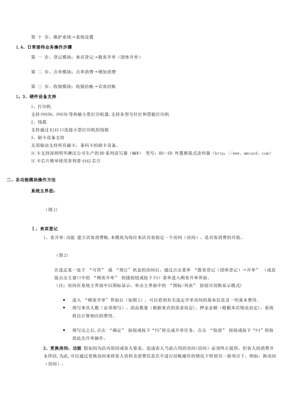 美萍酒店管理-使用手册_第3页