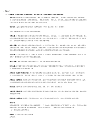 美萍酒店管理-使用手册