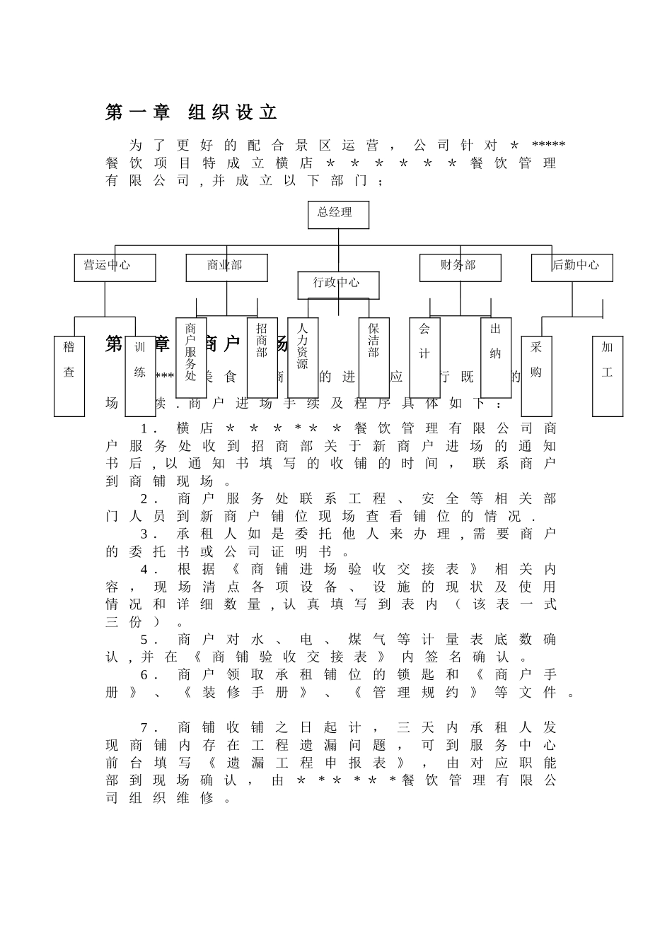 美食城运营管理方案_第3页