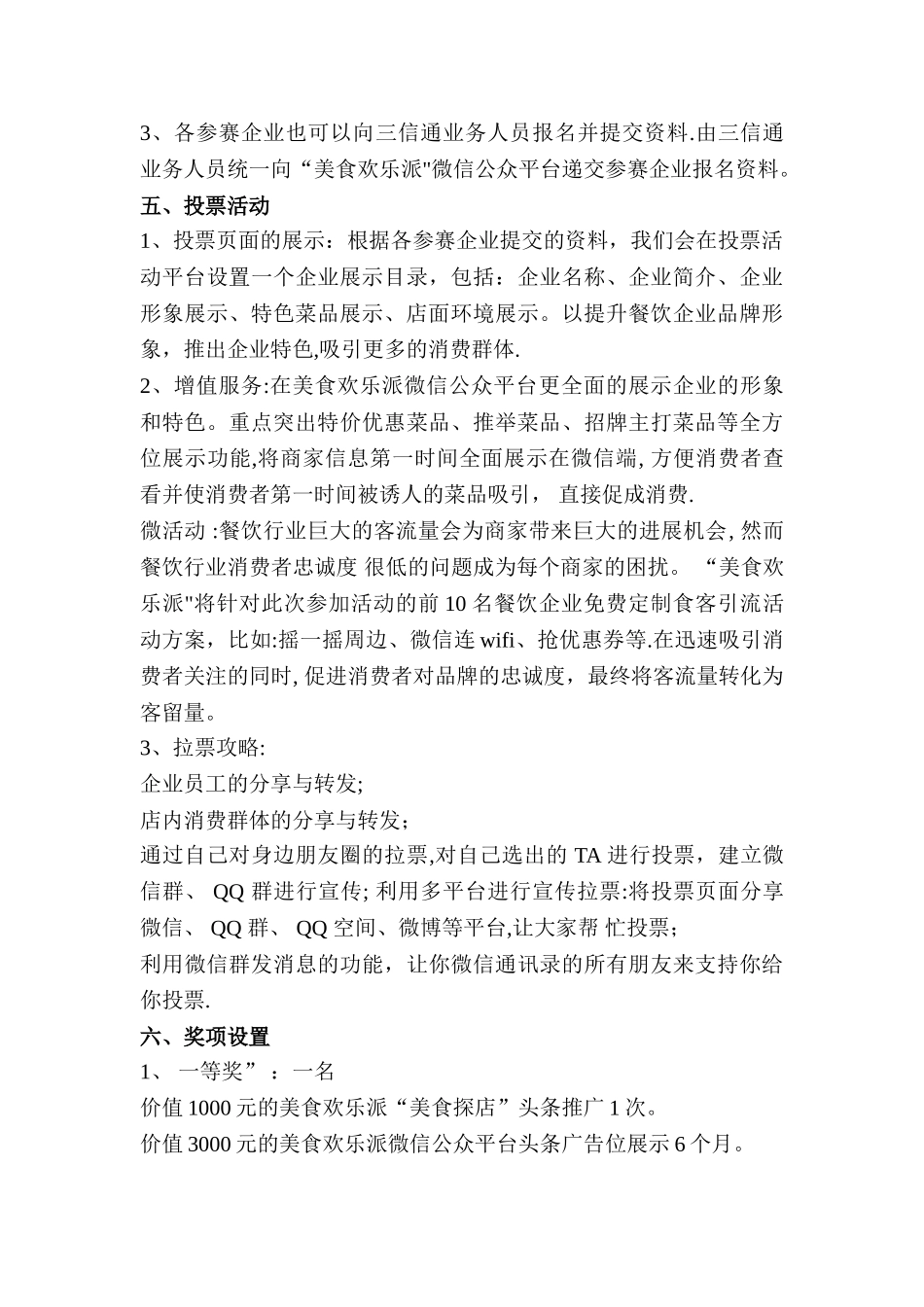 美食大赛-活动方案_第2页