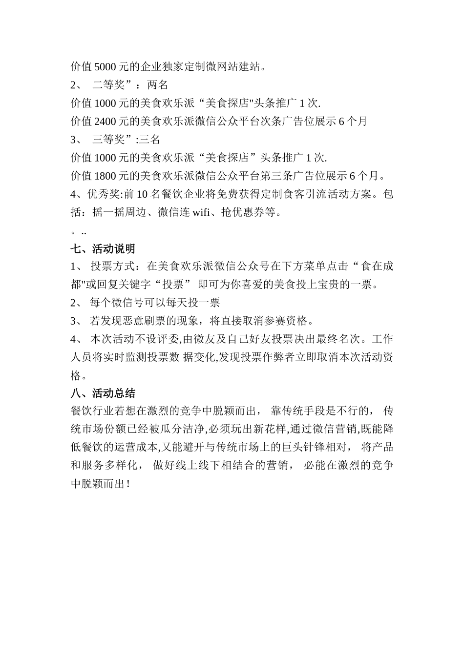 美食大赛-活动方案_第3页