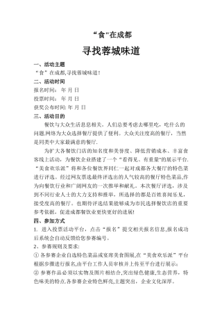 美食大赛-活动方案