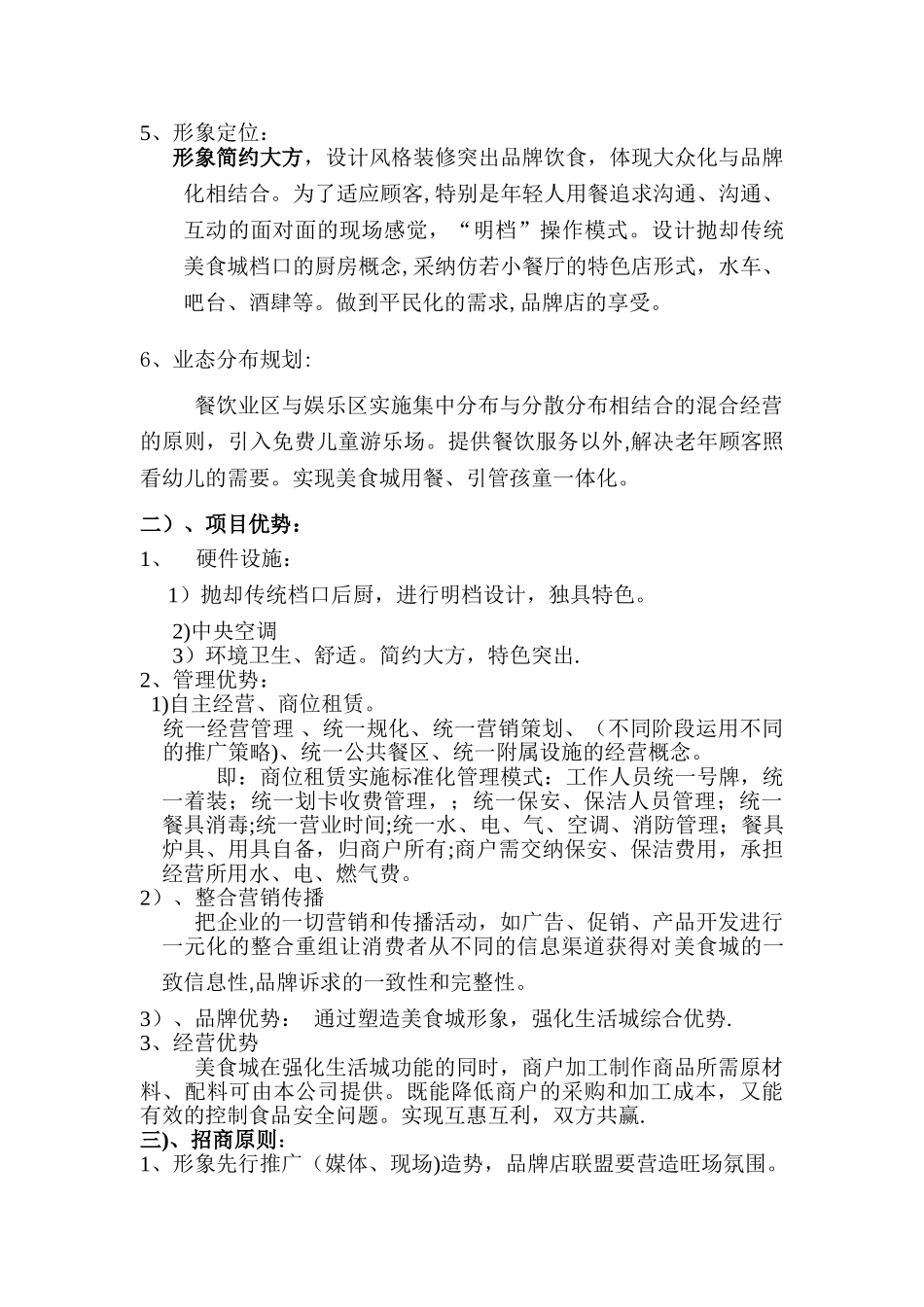 美食广场可行性分析报告_第3页