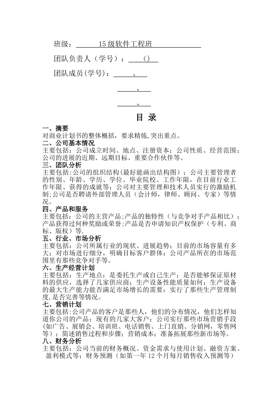 美食创业计划书_第2页