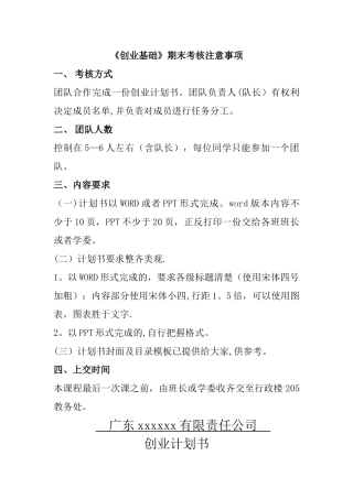 美食创业计划书