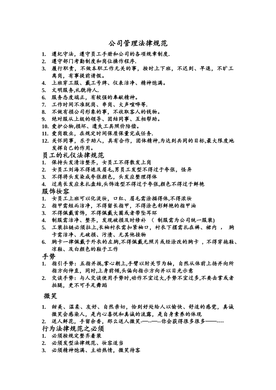 美食广场各岗位职责及工作流程_第1页