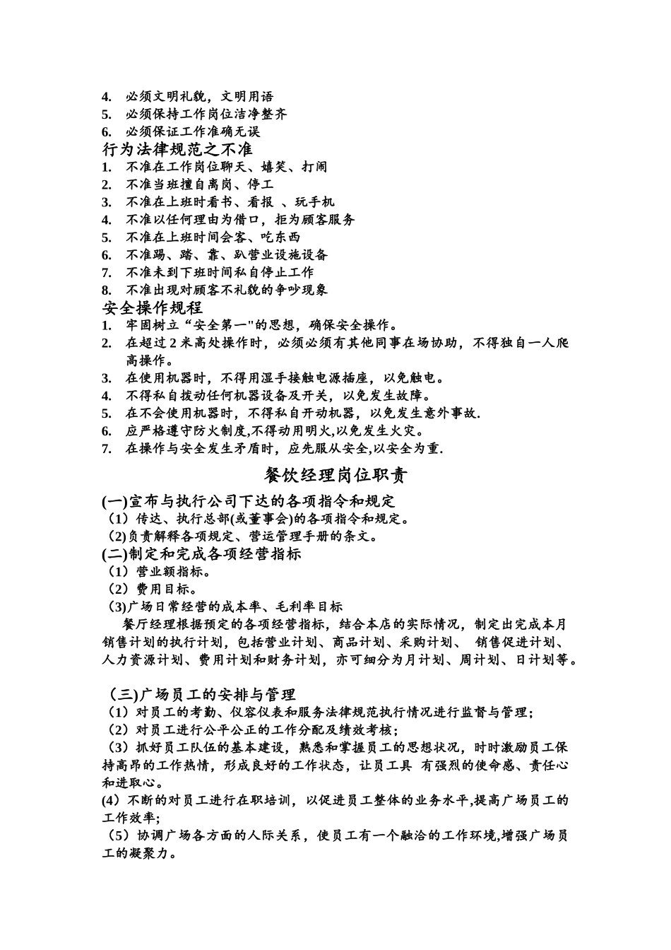 美食广场各岗位职责及工作流程_第2页