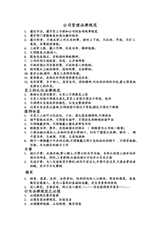 美食广场各岗位职责及工作流程