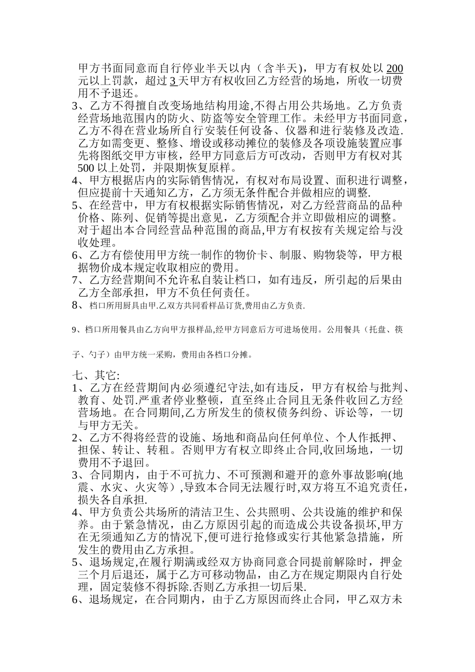 美食广场合同书_第3页