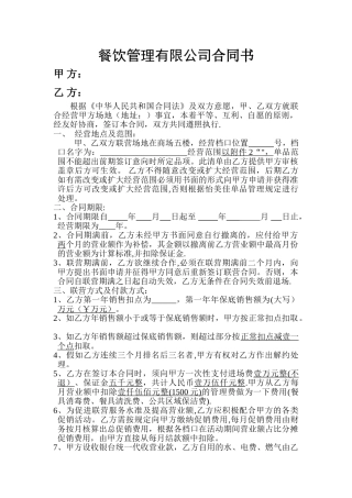 美食广场合同书