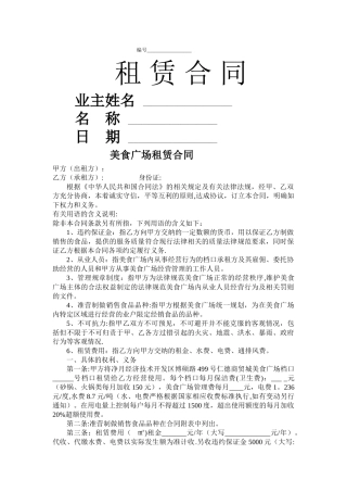 美食广场租赁合同