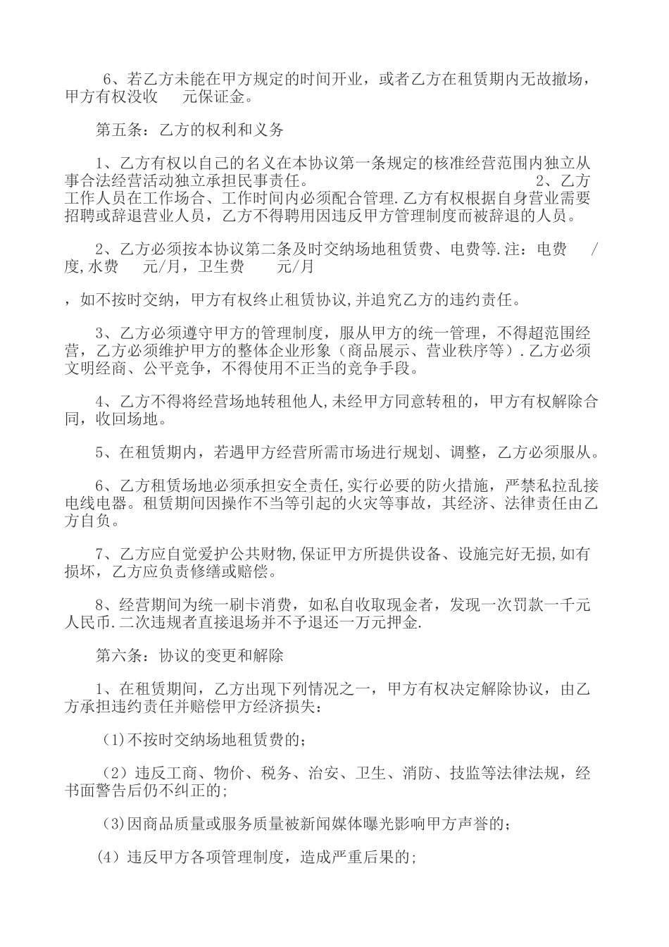 美食广场租赁协议_第2页