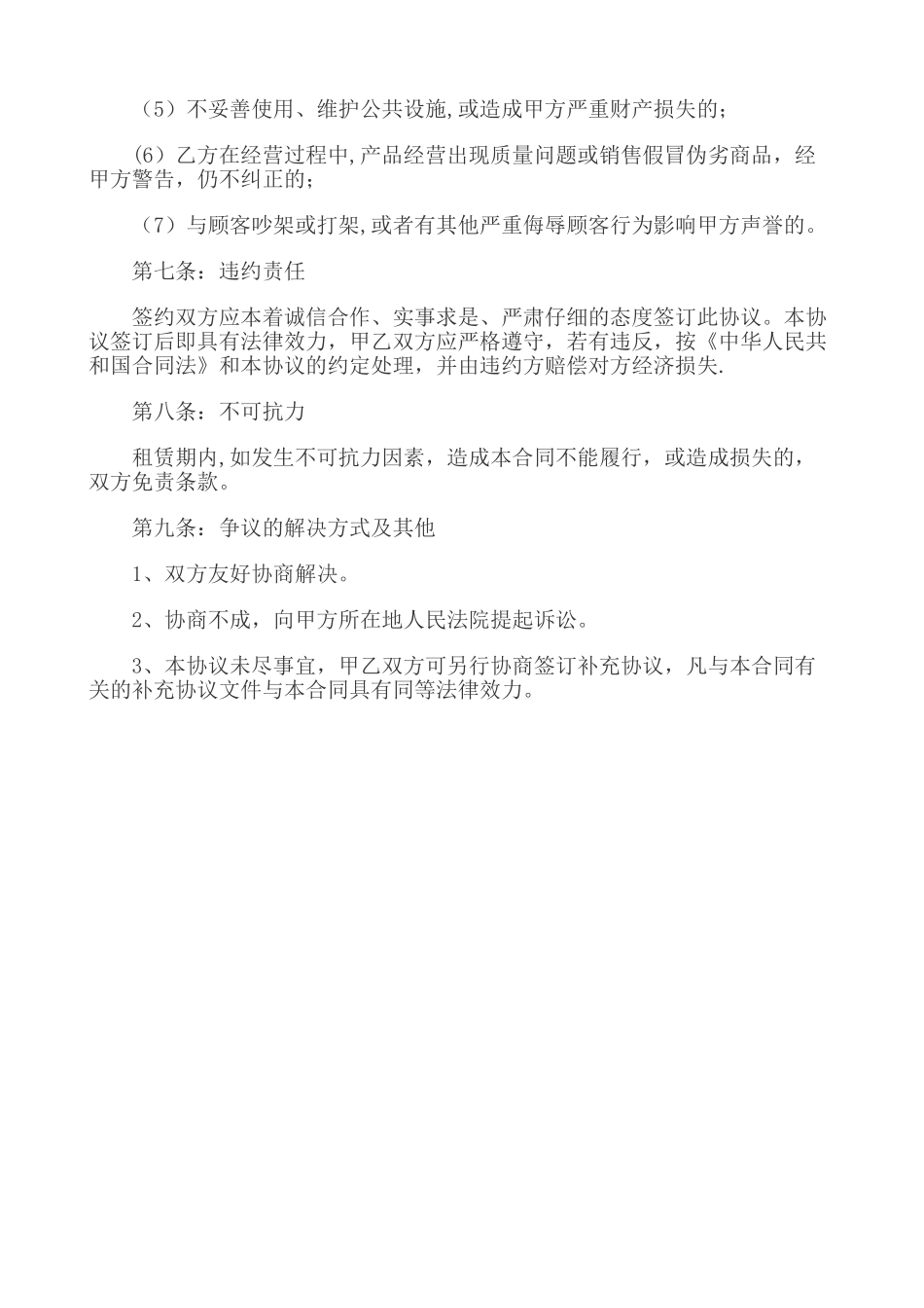 美食广场租赁协议_第3页