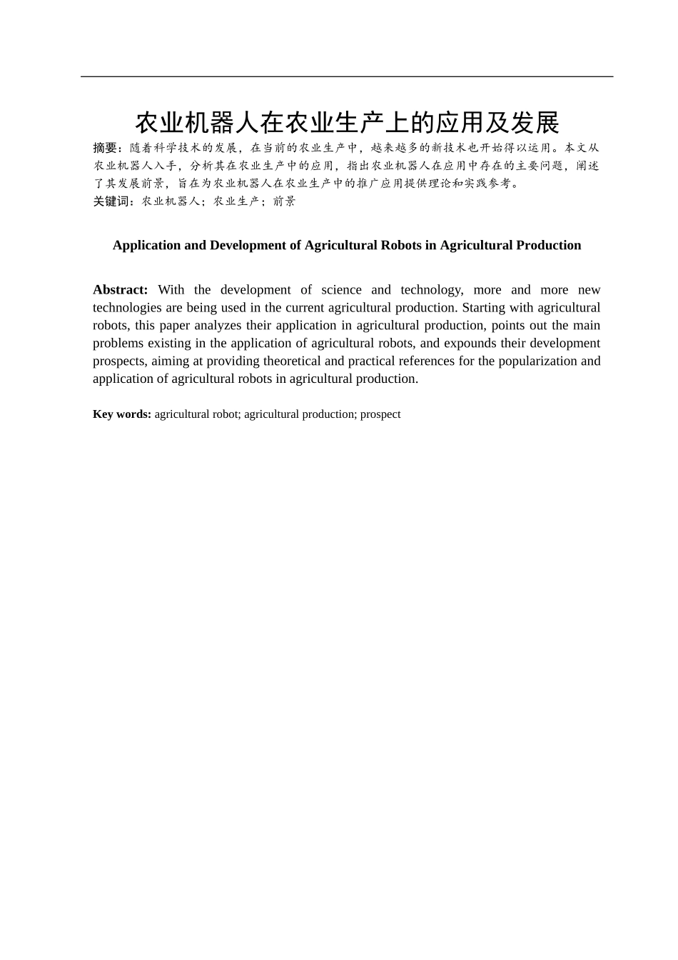 农业机器人在农业生产上的应用及发展_第1页
