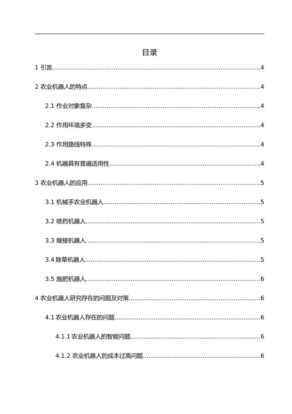 农业机器人在农业生产上的应用及发展_第2页
